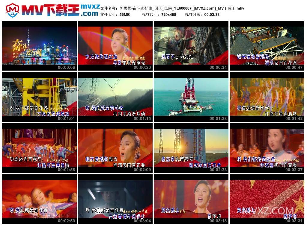 陈思思-奋斗进行曲_国语_民族_YE600887